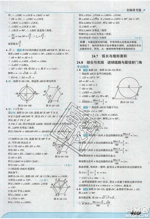 2020春走进中考考场九年级下册数学沪科版答案