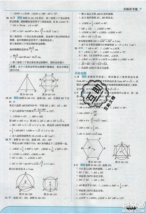 2020春走进中考考场九年级下册数学沪科版答案