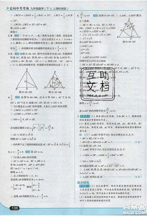 2020春走进中考考场九年级下册数学沪科版答案