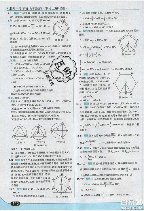 2020春走进中考考场九年级下册数学沪科版答案