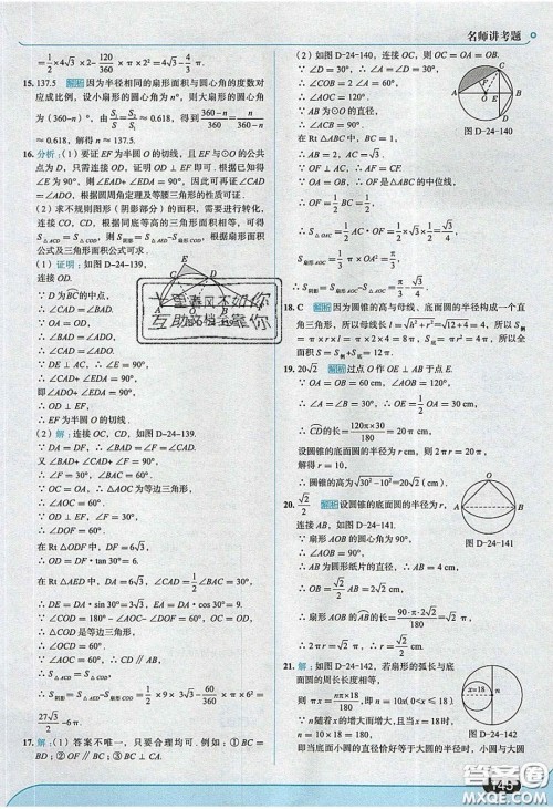 2020春走进中考考场九年级下册数学沪科版答案