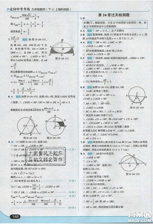 2020春走进中考考场九年级下册数学沪科版答案