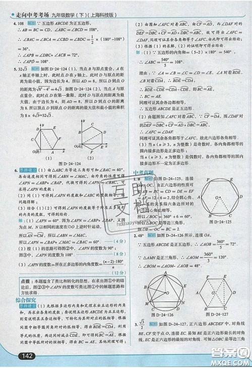 2020春走进中考考场九年级下册数学沪科版答案