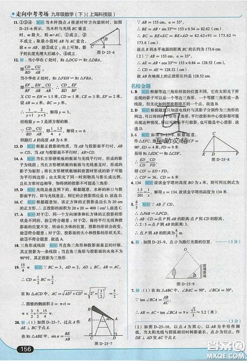 2020春走进中考考场九年级下册数学沪科版答案