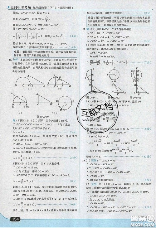 2020春走进中考考场九年级下册数学沪科版答案