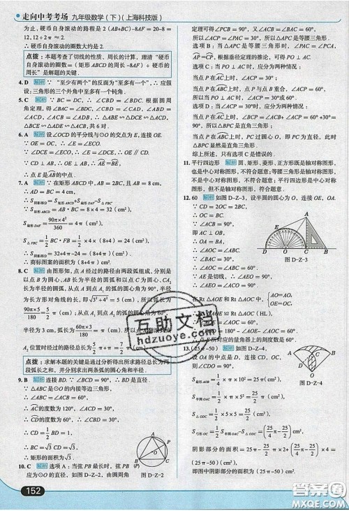 2020春走进中考考场九年级下册数学沪科版答案