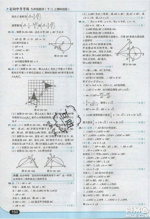 2020春走进中考考场九年级下册数学沪科版答案