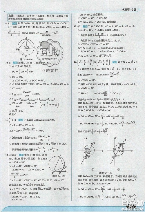 2020春走进中考考场九年级下册数学沪科版答案