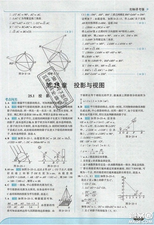 2020春走进中考考场九年级下册数学沪科版答案