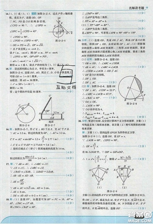 2020春走进中考考场九年级下册数学沪科版答案