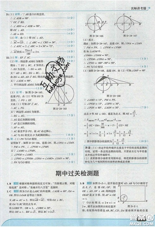 2020春走进中考考场九年级下册数学沪科版答案