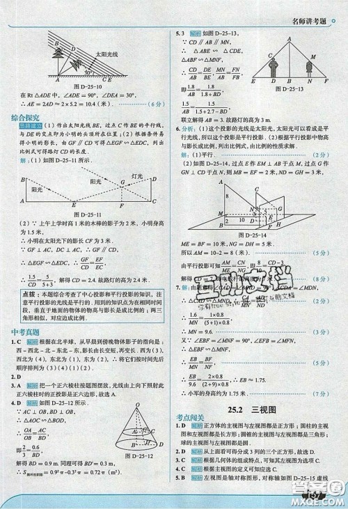 2020春走进中考考场九年级下册数学沪科版答案