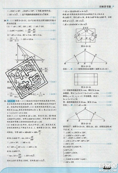 2020春走进中考考场九年级下册数学沪科版答案