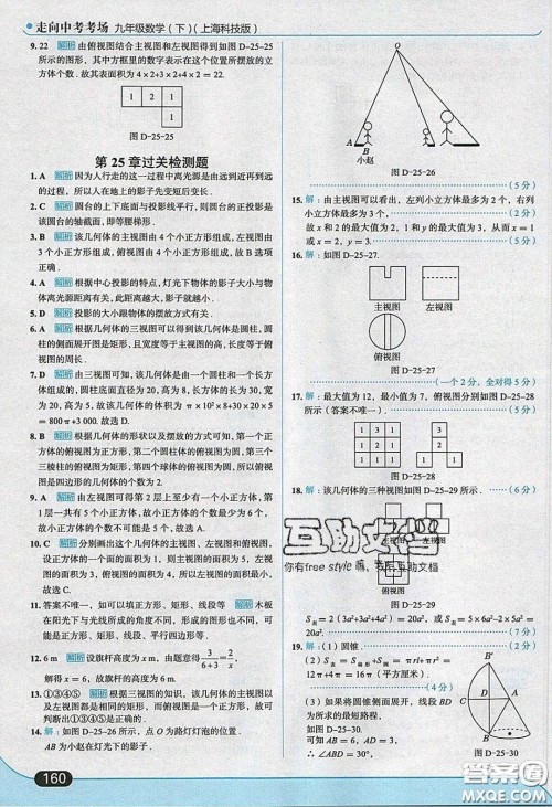 2020春走进中考考场九年级下册数学沪科版答案