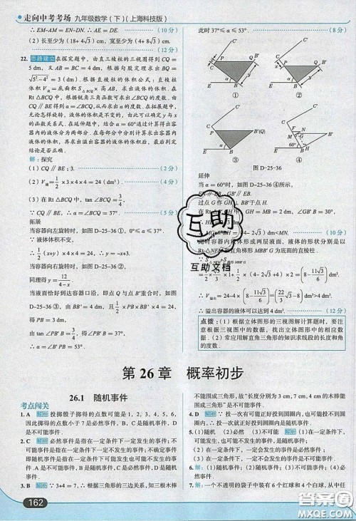 2020春走进中考考场九年级下册数学沪科版答案