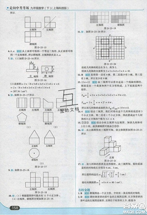 2020春走进中考考场九年级下册数学沪科版答案 2020春走进中考考场九年级下册数学沪科版答案