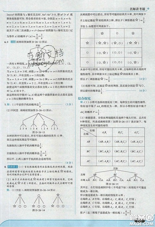 2020春走进中考考场九年级下册数学沪科版答案