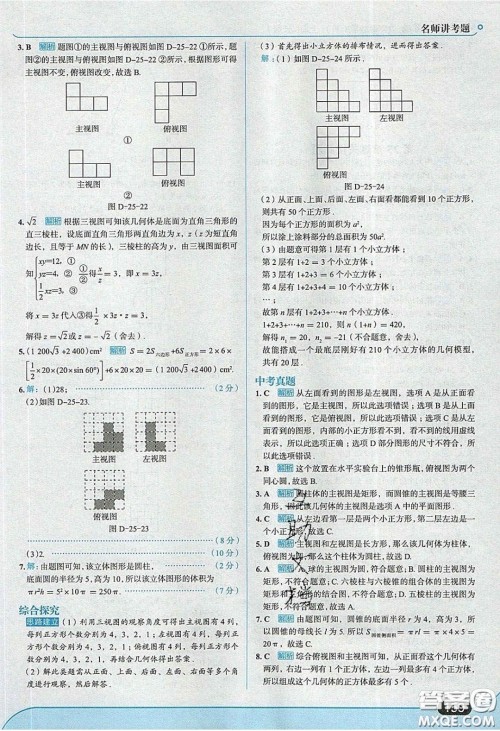 2020春走进中考考场九年级下册数学沪科版答案