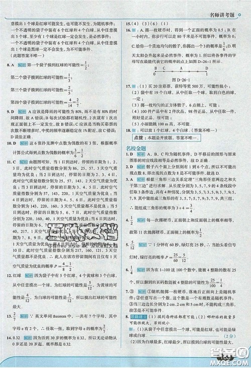 2020春走进中考考场九年级下册数学沪科版答案