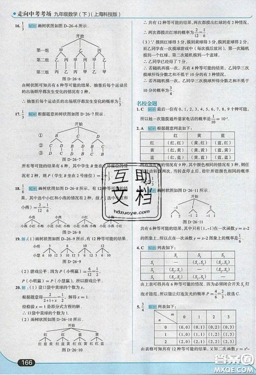 2020春走进中考考场九年级下册数学沪科版答案