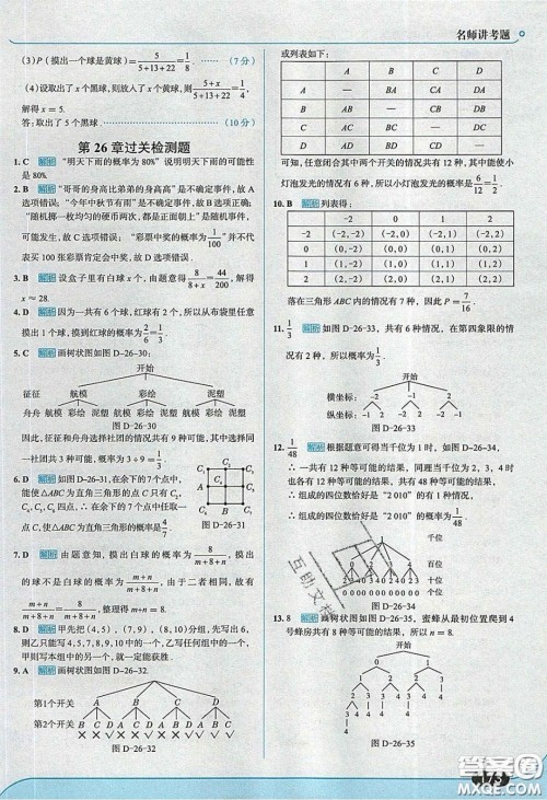 2020春走进中考考场九年级下册数学沪科版答案