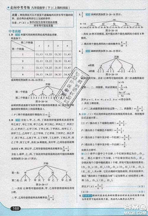 2020春走进中考考场九年级下册数学沪科版答案