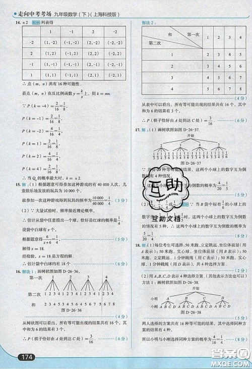 2020春走进中考考场九年级下册数学沪科版答案