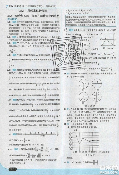 2020春走进中考考场九年级下册数学沪科版答案