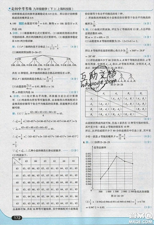 2020春走进中考考场九年级下册数学沪科版答案