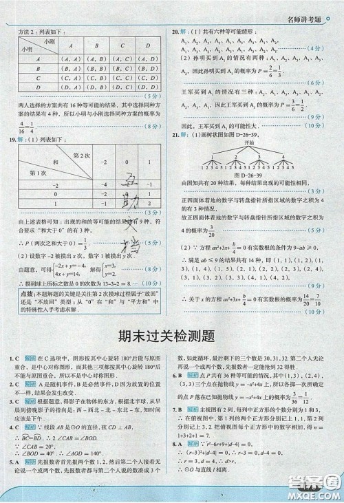 2020春走进中考考场九年级下册数学沪科版答案