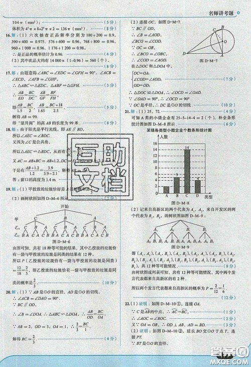 2020春走进中考考场九年级下册数学沪科版答案