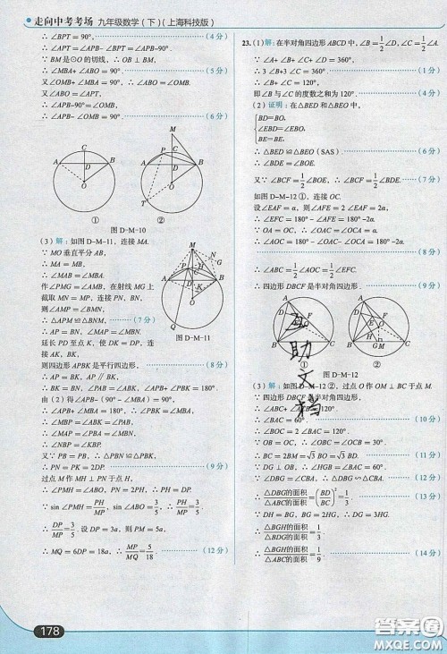 2020春走进中考考场九年级下册数学沪科版答案