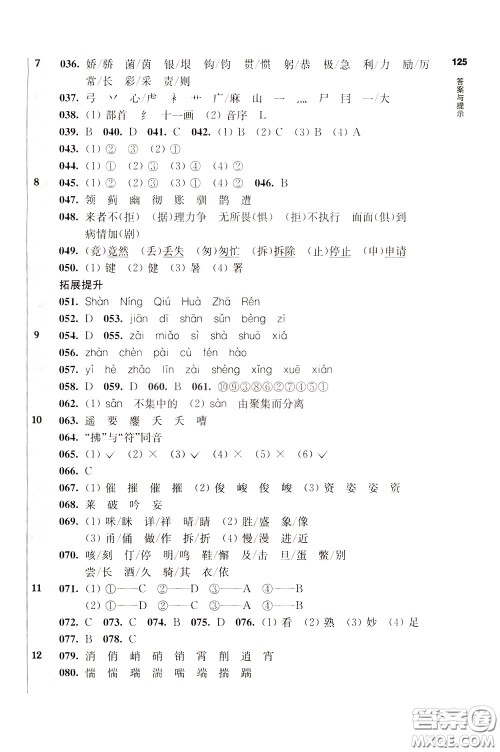 2020修订版百题大过关小升初语文基础百题参考答案
