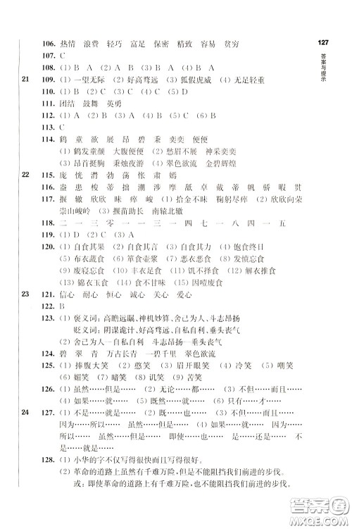 2020修订版百题大过关小升初语文基础百题参考答案 2020修订版百题大过关小升初语文基础百题参考答案