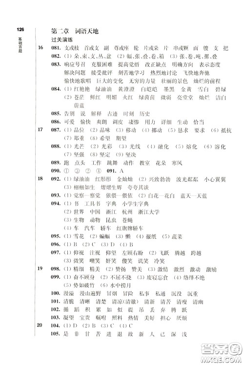 2020修订版百题大过关小升初语文基础百题参考答案 2020修订版百题大过关小升初语文基础百题参考答案