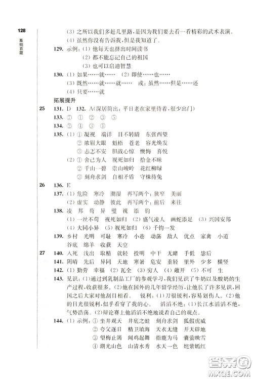 2020修订版百题大过关小升初语文基础百题参考答案 2020修订版百题大过关小升初语文基础百题参考答案