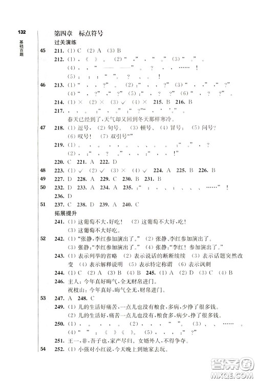 2020修订版百题大过关小升初语文基础百题参考答案