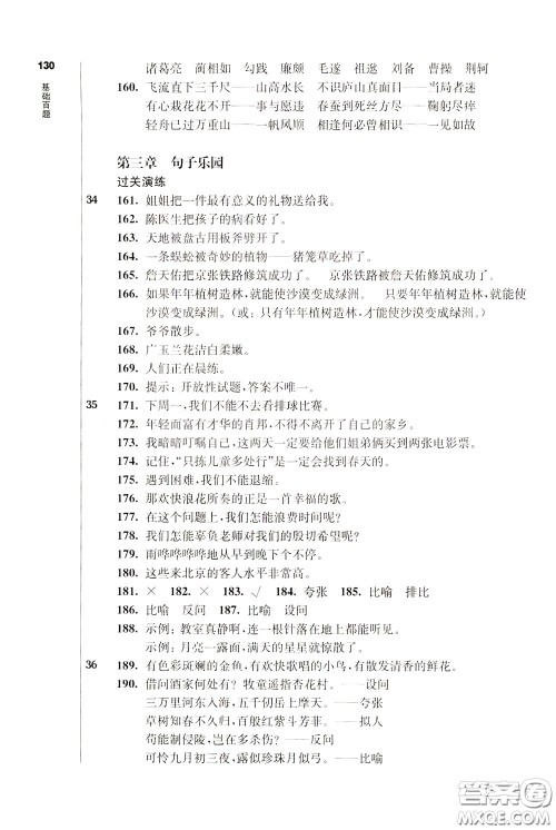 2020修订版百题大过关小升初语文基础百题参考答案 2020修订版百题大过关小升初语文基础百题参考答案