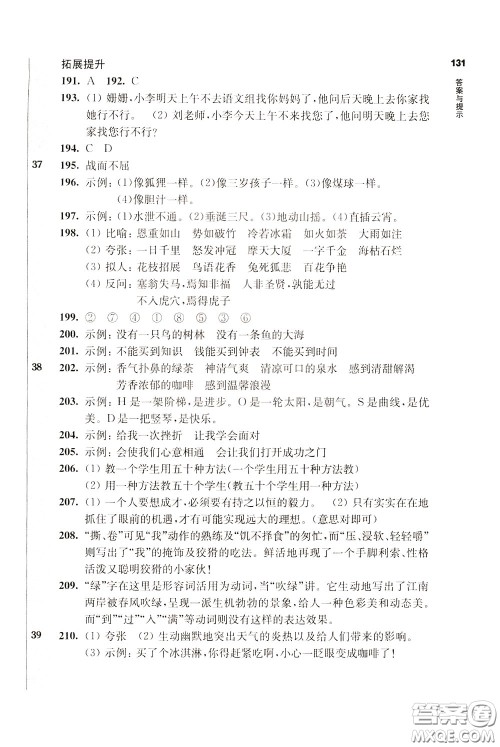 2020修订版百题大过关小升初语文基础百题参考答案 2020修订版百题大过关小升初语文基础百题参考答案