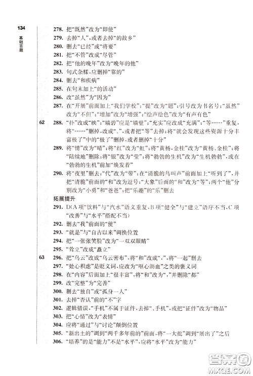 2020修订版百题大过关小升初语文基础百题参考答案 2020修订版百题大过关小升初语文基础百题参考答案