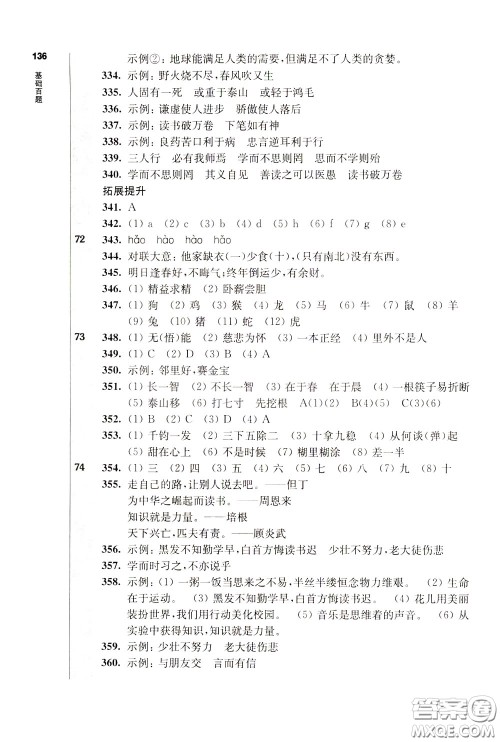 2020修订版百题大过关小升初语文基础百题参考答案 2020修订版百题大过关小升初语文基础百题参考答案