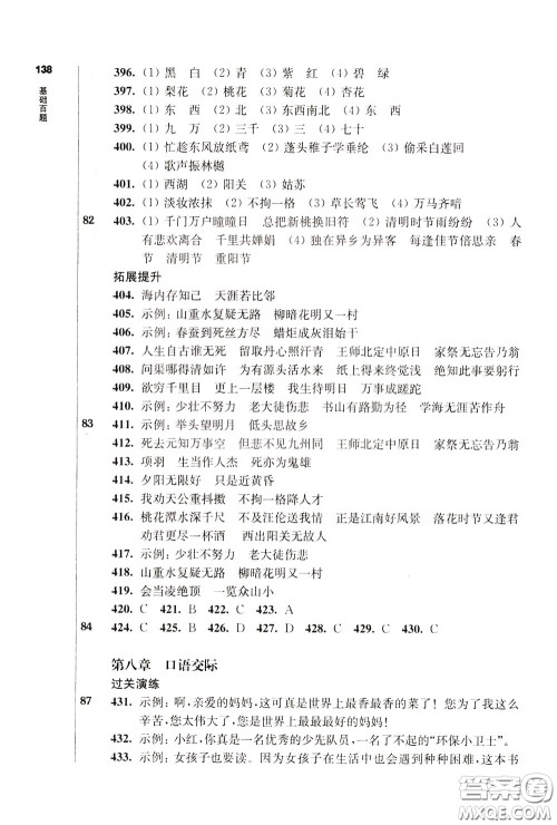 2020修订版百题大过关小升初语文基础百题参考答案