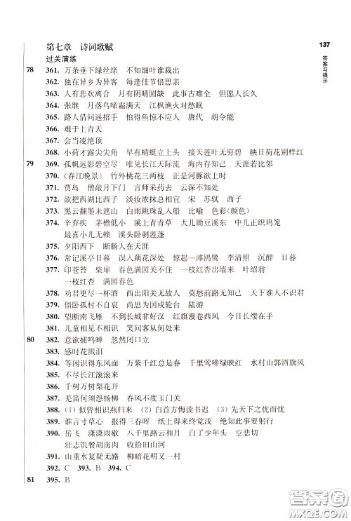 2020修订版百题大过关小升初语文基础百题参考答案 2020修订版百题大过关小升初语文基础百题参考答案