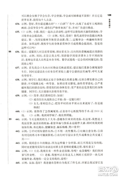 2020修订版百题大过关小升初语文基础百题参考答案 2020修订版百题大过关小升初语文基础百题参考答案