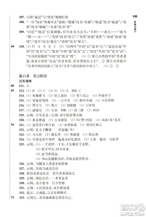 2020修订版百题大过关小升初语文基础百题参考答案 2020修订版百题大过关小升初语文基础百题参考答案