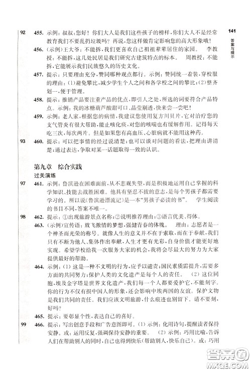 2020修订版百题大过关小升初语文基础百题参考答案 2020修订版百题大过关小升初语文基础百题参考答案