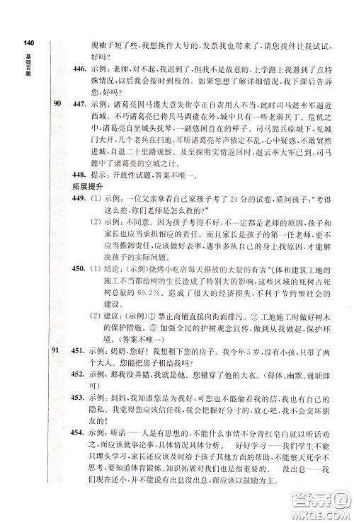 2020修订版百题大过关小升初语文基础百题参考答案