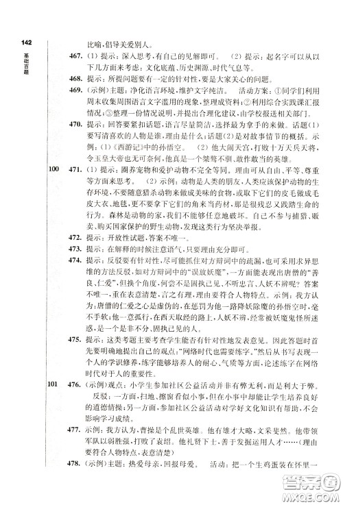 2020修订版百题大过关小升初语文基础百题参考答案