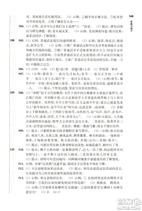 2020修订版百题大过关小升初语文基础百题参考答案 2020修订版百题大过关小升初语文基础百题参考答案