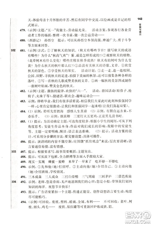 2020修订版百题大过关小升初语文基础百题参考答案